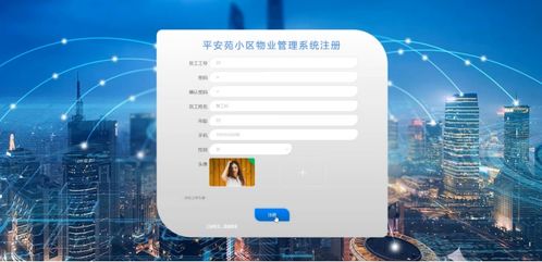 基于Java的平安苑小區(qū)智能物業(yè)管理系統(tǒng)設(shè)計(jì)與實(shí)現(xiàn)