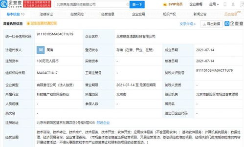 菜鳥供應(yīng)鏈成立科技新公司，拓展經(jīng)濟(jì)貿(mào)易與信息技術(shù)咨詢服務(wù)